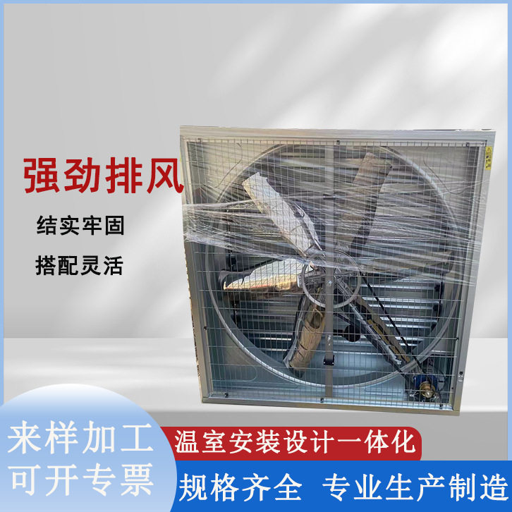 风机温室大棚工业厂房通风设备家禽农场养猪厂通风降温排风机