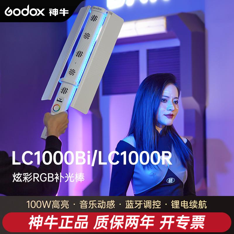 godox神牛LC1000R补光棒直播背景RGB全彩氛围外拍拍照便携摄影灯