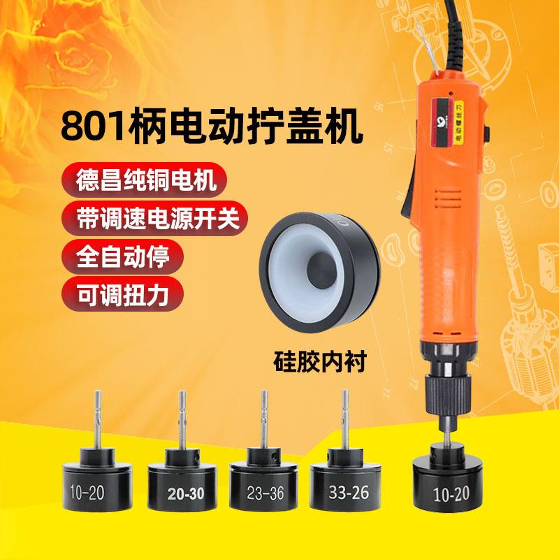 速豹JSD35自动停电动拧盖机801手持锁盖机锁瓶盖锁口封口机旋盖拧