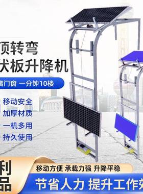 新款光伏板升降机玻璃门窗专用提升机到顶自动转弯光伏小爬梯云梯