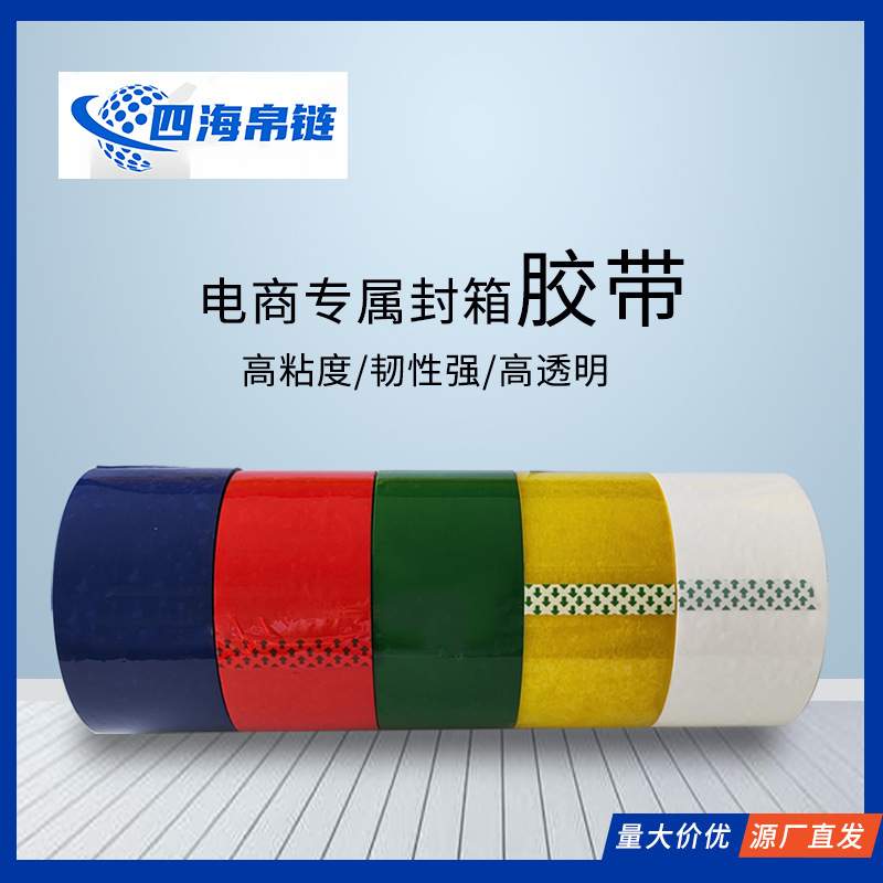 直销封箱胶带大量整箱大卷黄胶布纸快递打包封口 透明胶
