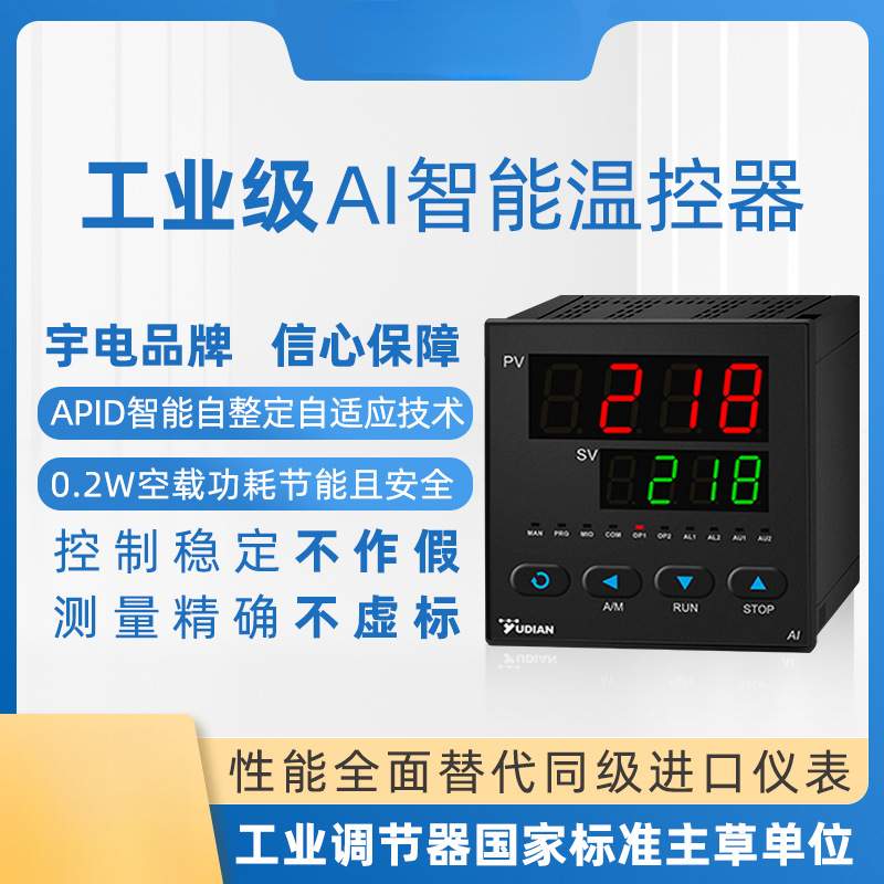 YUDIAN温控仪AI-207/208/218/226/228/206智能温控器 数显表
