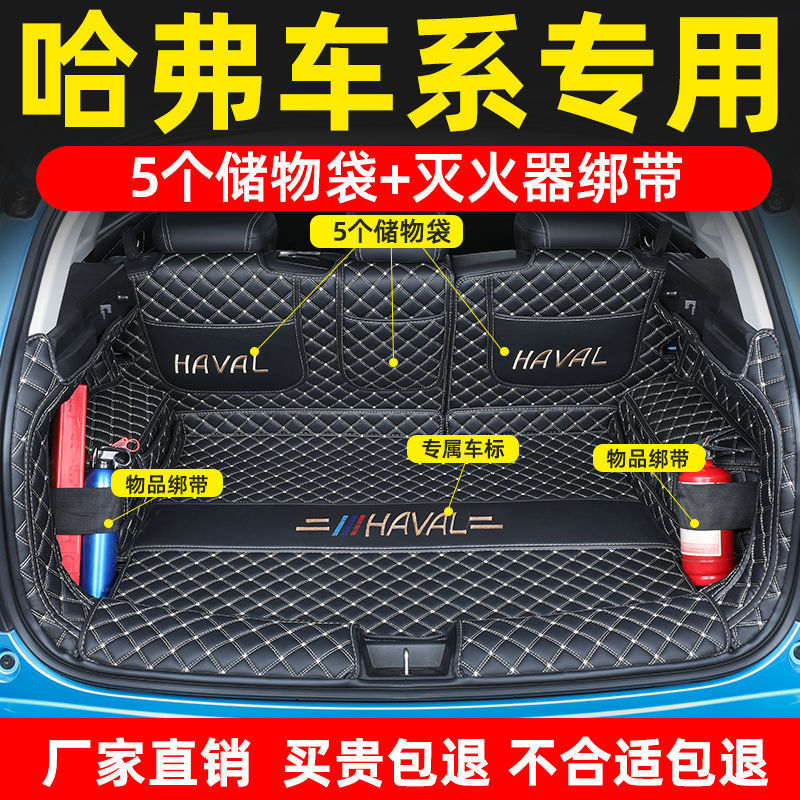 哈佛神兽专用包围后备箱垫