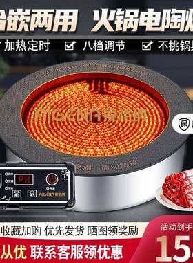火锅商用板电陶炉下沉烧烤炉钛晶炉328/288/245嵌入式3000W大功率