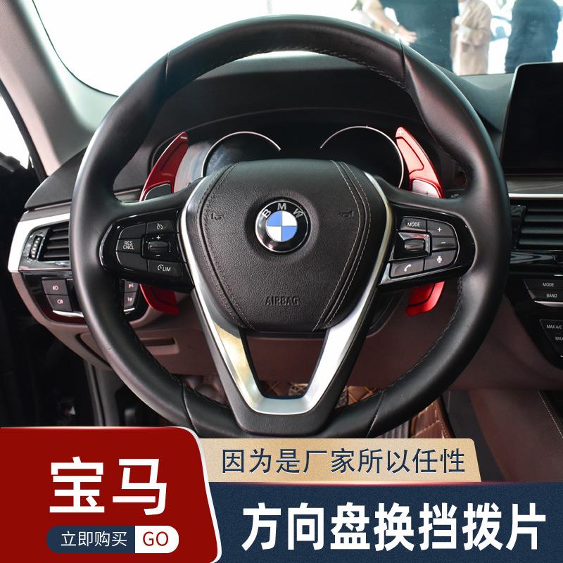 适用于宝马7系5系3系X7X6X5X36系GT新X3改装铝合金方向盘换挡拨片