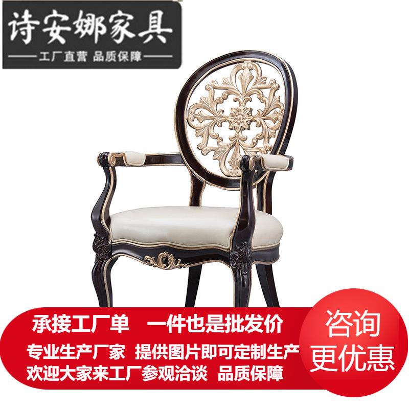 新古典实木雕刻餐椅书椅欧式皮艺休闲椅家具
