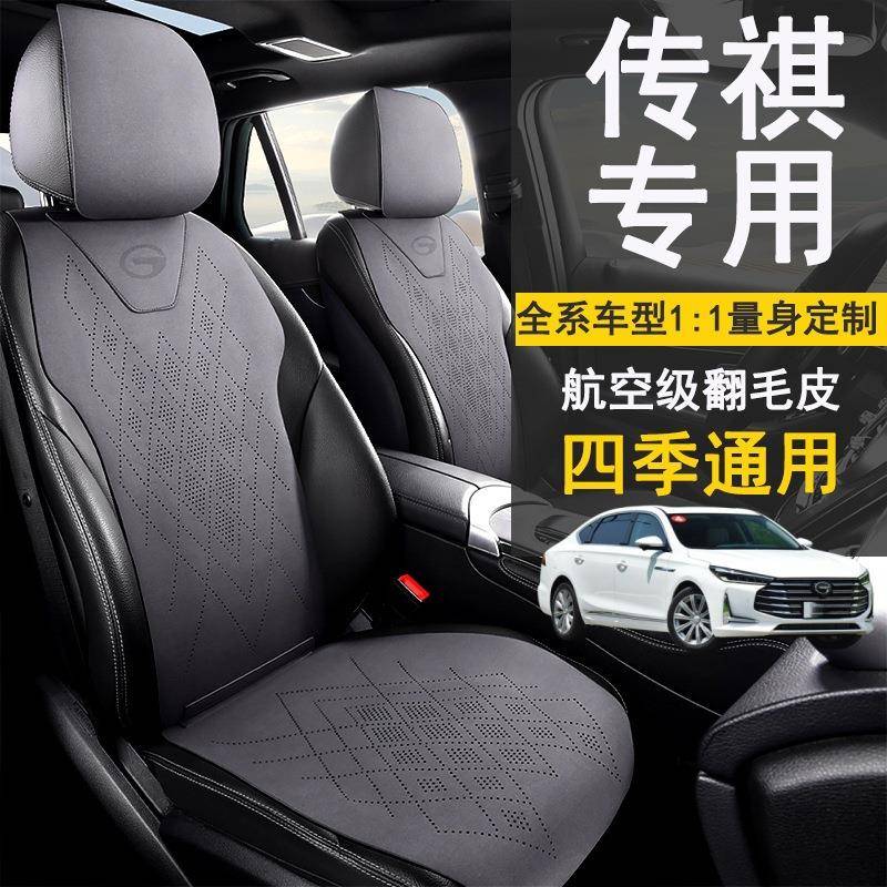 广汽传祺m6gs4gs8m8e8gs3影豹汽车载坐垫四季通用座垫套椅套