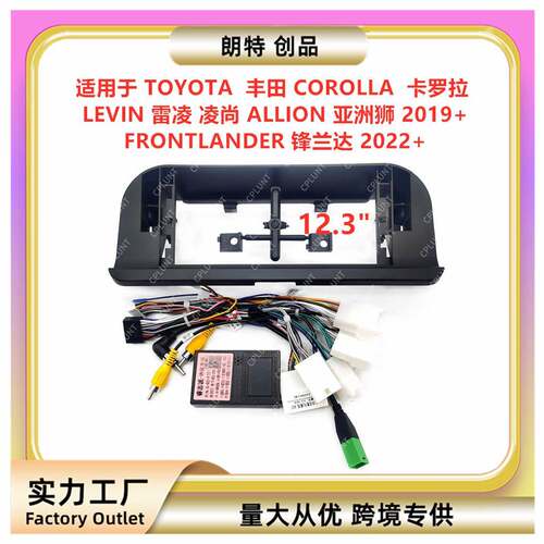 适用卡罗拉LEVIN雷凌凌尚ALLION亚洲狮锋兰达导航面框改装面板