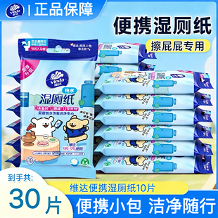 维达湿厕纸纯水无刺激加厚生理期10片洁净厕所湿巾可冲散便携装