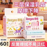 Deeyeo德佑便携式婴儿纸巾餐巾纸2包3层60抽保湿抽纸柔纸巾纸抽