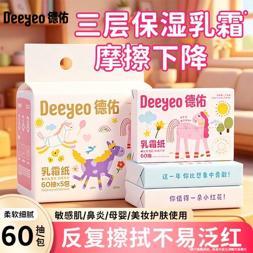 Deeyeo德佑便携式婴儿纸巾餐巾纸2包3层60抽保湿抽纸柔纸巾纸抽