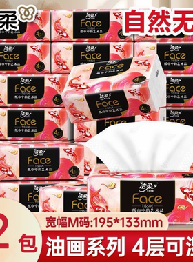 洁柔抽纸艺术锦鲤系列4层80抽2包纸巾可湿水面巾纸餐巾纸M码旅行