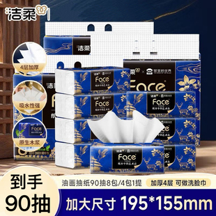 洁柔抽纸艺术x宫里的世界4层90抽加厚高档抽纸大包可湿水餐巾纸巾
