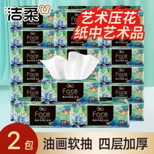 洁柔抽纸艺术油画系列4层80抽2包纸巾可湿水面巾纸餐巾纸M码旅行
