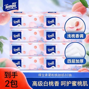 得宝Tempo抽纸浅桃加厚香味纸巾家用S码4层80抽面巾纸卫生纸巾