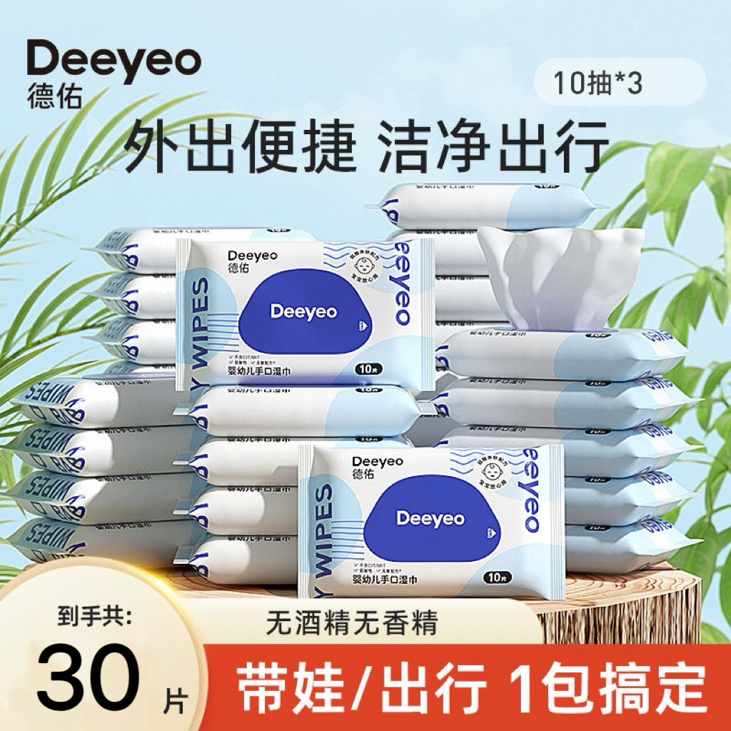 德佑湿巾便携小包装10抽加大加厚出行随身携带学生擦手口屁湿纸巾