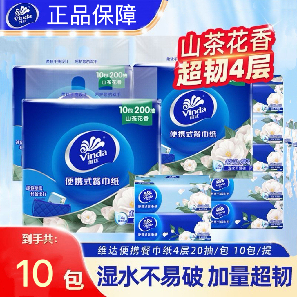 维达手帕纸山茶花香20抽超韧4层加厚餐巾纸便携出行携带迷你小包