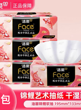 洁柔抽纸艺术锦鲤系列4层80抽2包纸巾可湿水面巾纸餐巾纸M码旅行