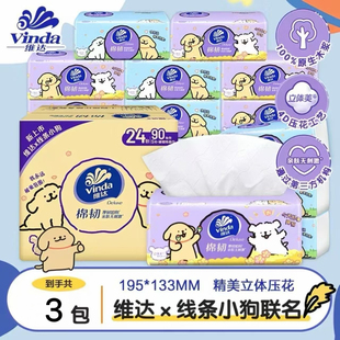 维达抽纸线条小狗家用纸巾3层S码90抽餐巾纸面巾纸学生宿舍面巾纸