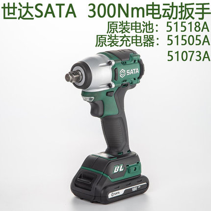 世达18v锂电300Nm电动冲击扳手51073A电池51518A充电器51505A