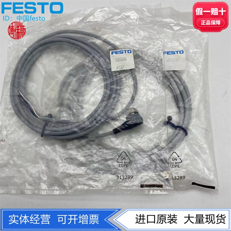FESTO费斯托连接电缆NEBU-M12W5-K-2.5-LE4 550325原装正品现货