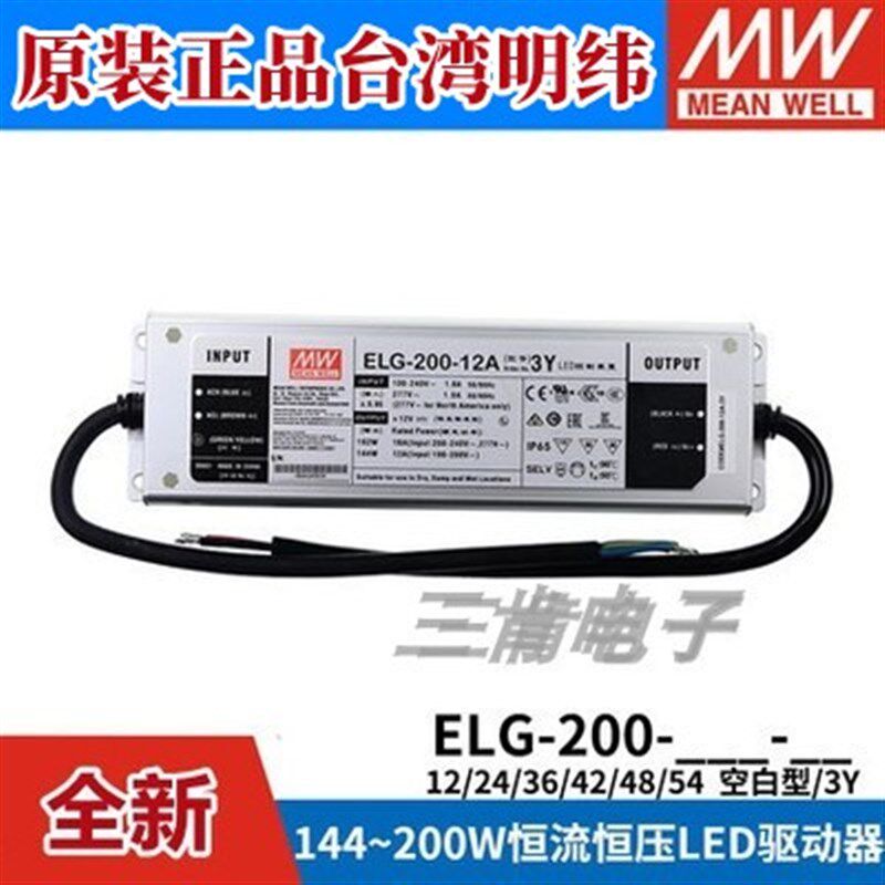 ELG-200-A-3Y明纬200W防水LED驱动电源12A/24A/36A/42A/48A/54A