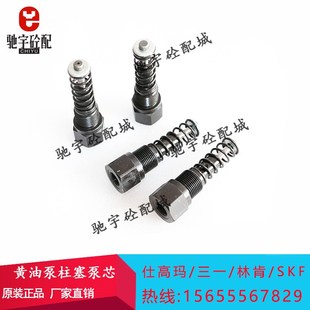 油脂泵芯电动润滑泵柱塞副黄油泵柱塞搅拌机站SKF林肯仕高玛三一