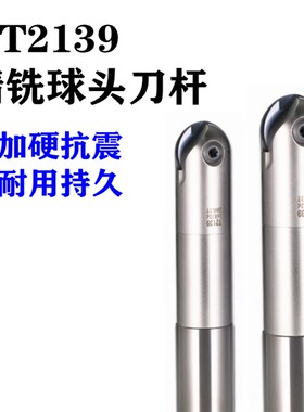 T2139球头刀杆精铣球刀杆半圆球刀片球形球型数控铣刀杆R5R6R8R10