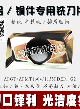 铜铝专用数控铣刀片APMT/APGT1604PDFR-G2/1135PDFR-G2铝合金刀粒