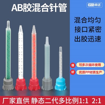 静态AB胶水混合针管MB点胶混料搅拌管塑料螺旋针头双组份1:1 10:1