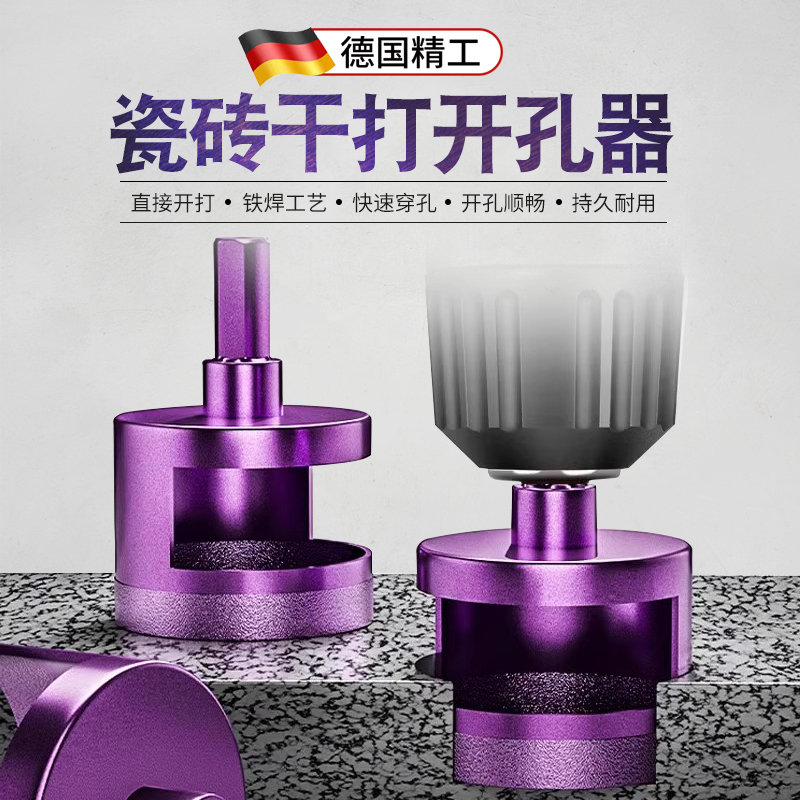 瓷砖打孔钻头玻璃开孔器陶瓷大理石材干打全瓷玻化砖专用磁砖大全