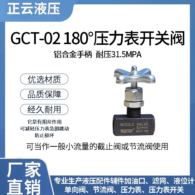 压力表开关GCT02-90液压表开关GCT02-180  2分压力考克液压站配件