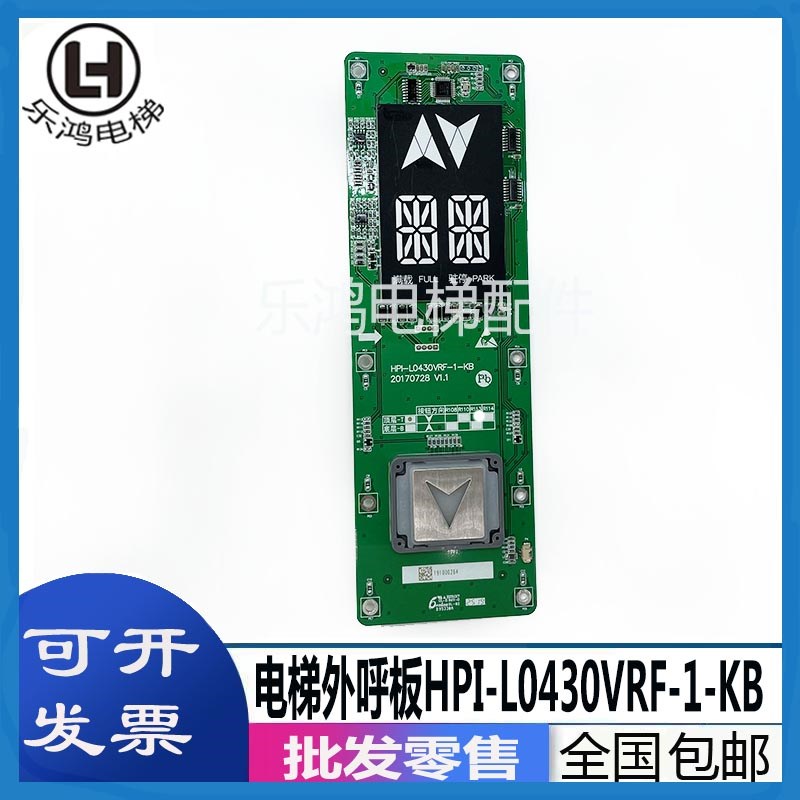 西子速捷优耐德HPI-L0430VRF-1-KB KM XHB12-A电梯外呼显示板断码