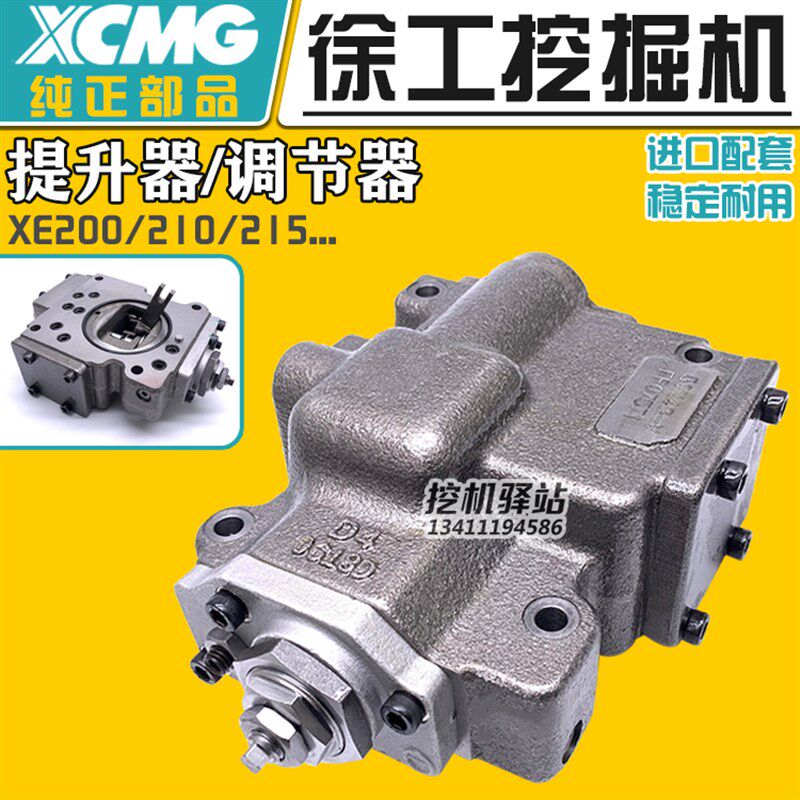 挖掘机配件 徐工200 210 215 245 265 270液压泵提升器调节器调速