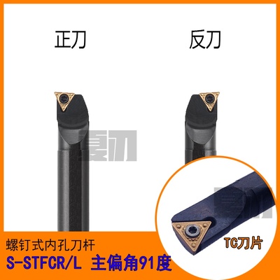 数控刀杆STFCL内孔车刀S10K/S12M/S14N/S16Q/S20R-STFCR11/16/S25