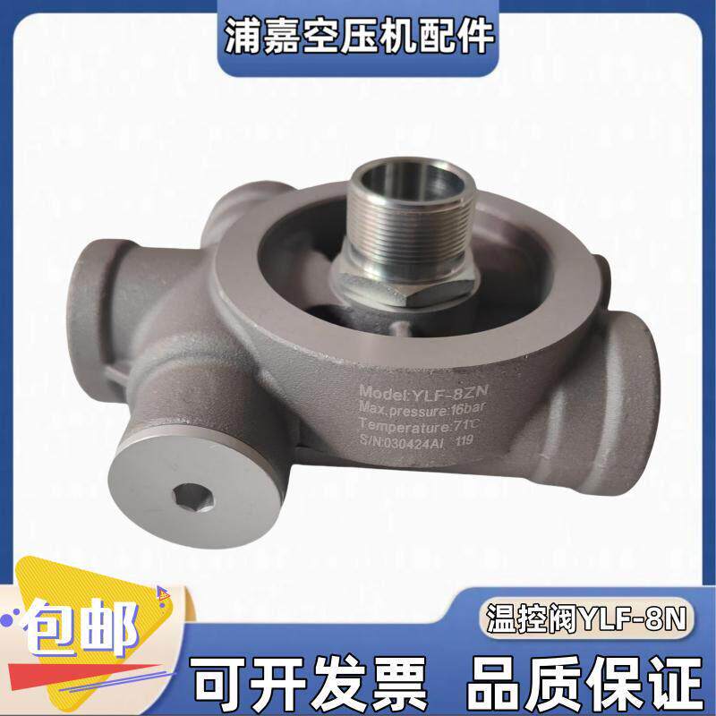 螺杆空压机温控阀YLF-8N螺纹接口巨风75KW温控阀总成YLF-8ZN温度