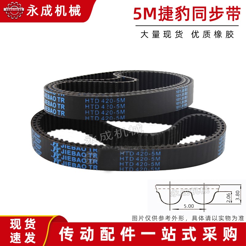 HTD5M捷豹同步带皮带5M255 5M260 5M265 5M270 5M275 5M280 5M285