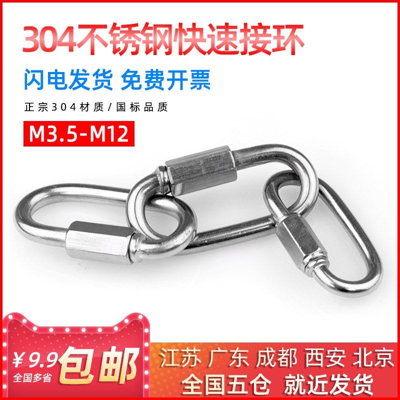 304不锈钢快速接环跑道攀岩登山保险扣链条链接挂扣M6/8/10/12mm