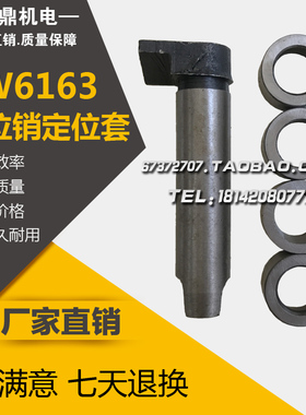 CW6163机床配件 定位销 定位套