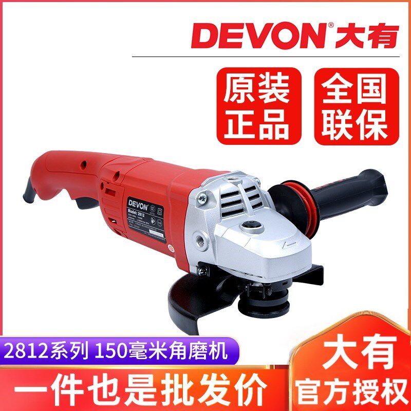 DEVON大有角磨机150多功能角向磨光机切割抛光打磨电动工具2812