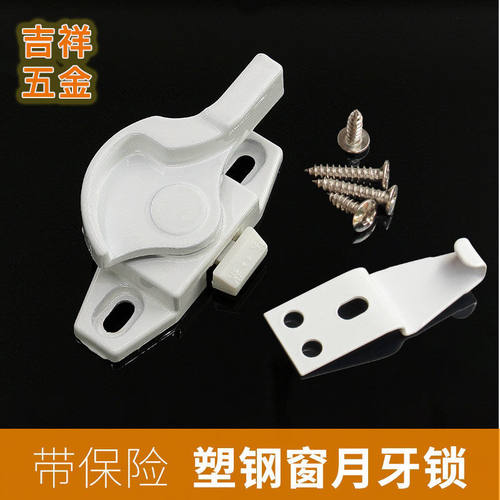 窗户锁塑钢窗推拉门配件月牙锁铝合金门窗锁扣卡扣老式移门安全锁
