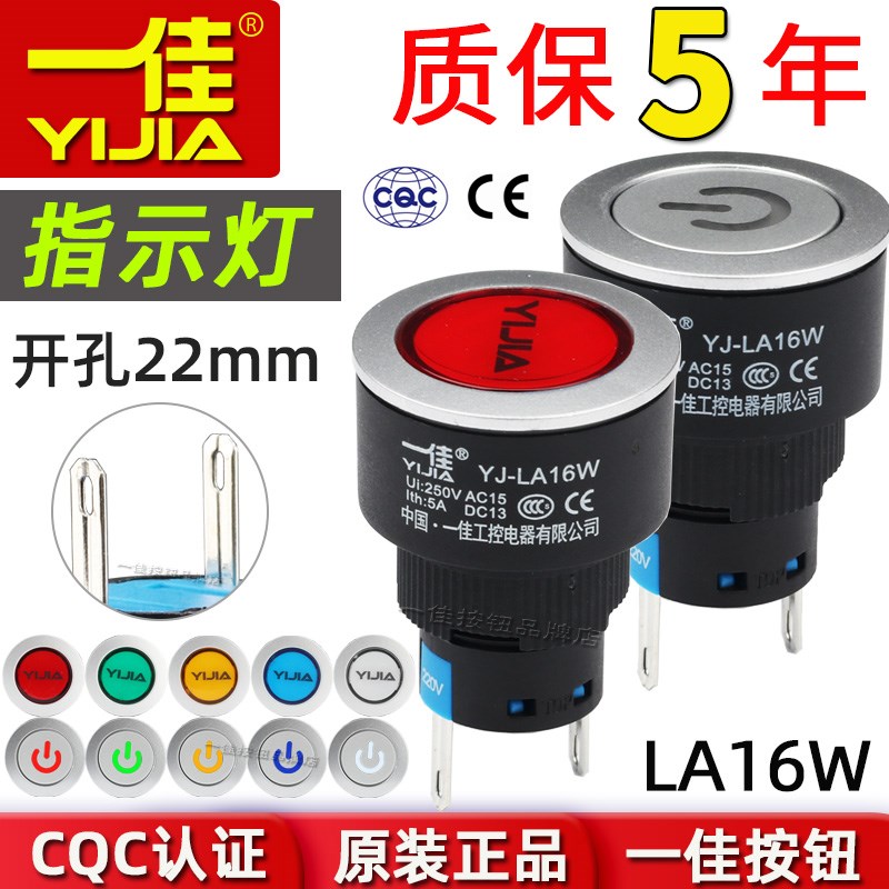 一佳YIJIA超薄面LED电源符号信号灯指示灯LA16W二脚220v24v孔22mm