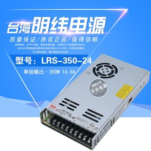 48V超薄15V直流36V大功率S 24V LRS 350W明纬LED开关电源220转12V