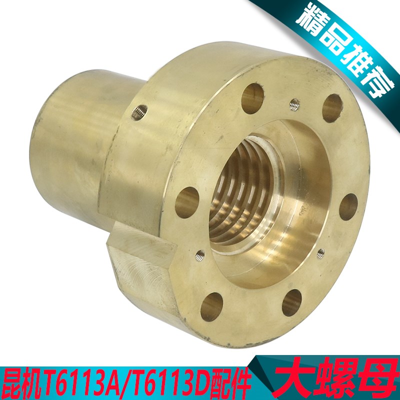 昆机T6112镗床螺母昆机TX6113D镗床工作台螺母T6113A镗床铜螺母