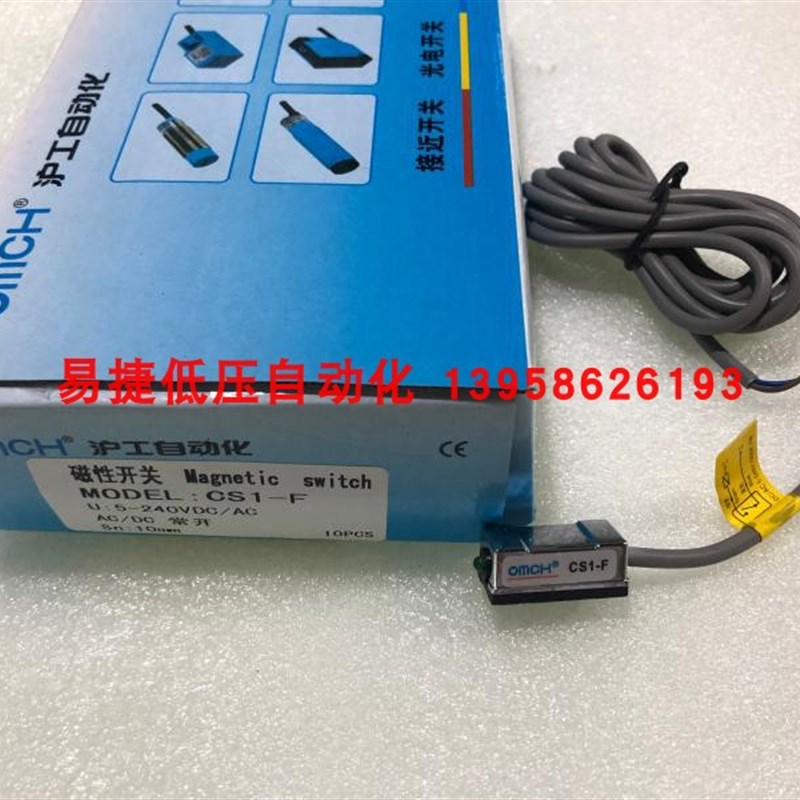 CS1-F OMCH沪工自动化 磁性开关 CS1-F 感应器 磁性式接近开关