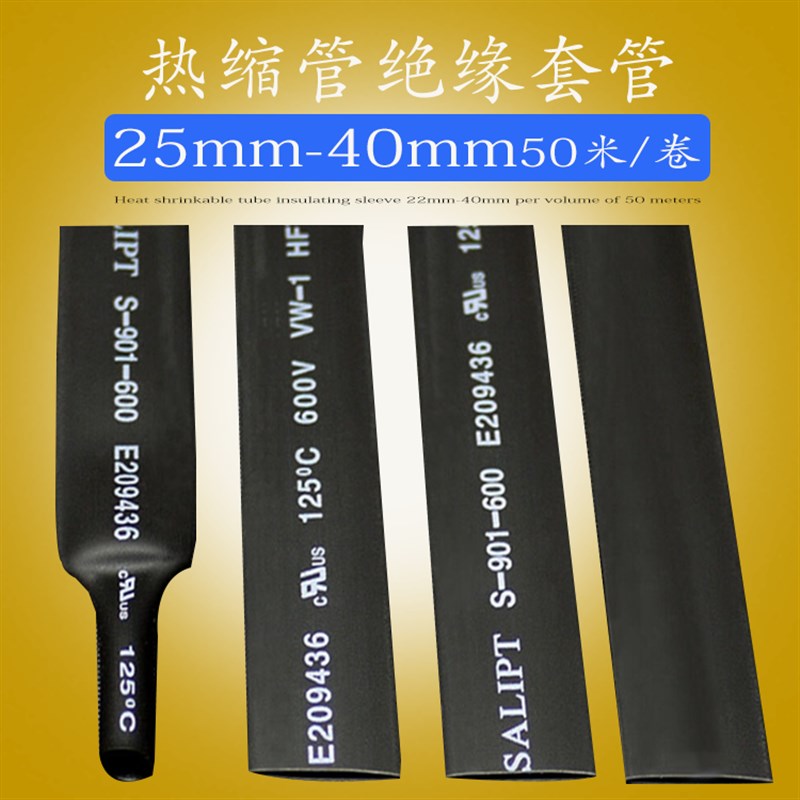 黑色电缆电线保护管热缩管绝缘套管 电工加厚25 mm30mm1米