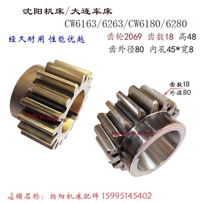 沈阳车床/大连机床CW6163/CW6180内花键齿轮2069齿数18 高48 齿轮