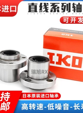 IKO进口大开口直线轴承LM6 8 10 12 13 16 20 25 30 35 40 50 OP