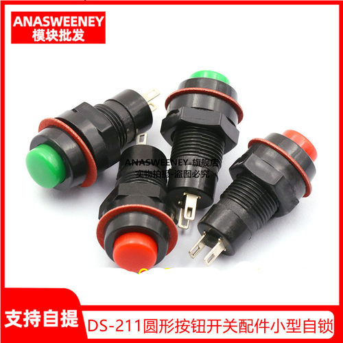 DS-211圆形按钮开关配件小型自锁开关 10mm有孔带锁按键