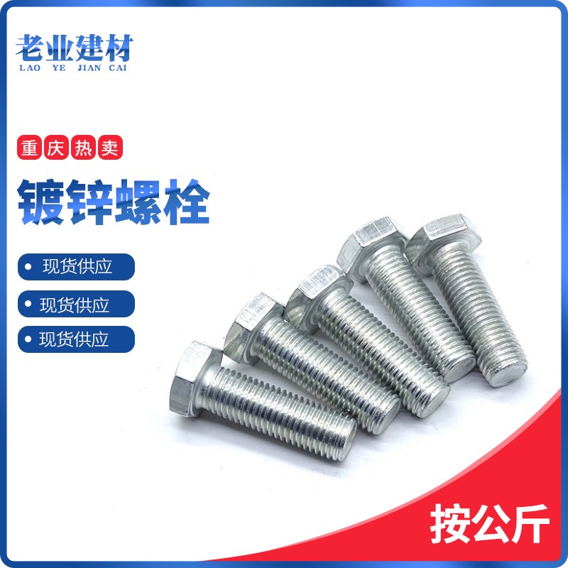 外六角螺栓 镀锌4.8级螺丝杆钉 平垫螺母弹垫 套装货架加长罗丝m8